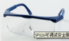 安全眼镜系列-SF026