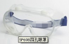 防护眼罩-SF698四孔眼罩